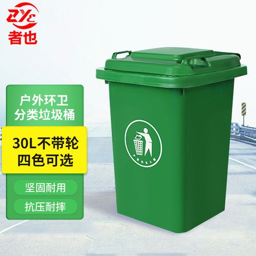 者也 户外环保分类塑料垃圾桶小区工厂带盖垃圾处理设施 30l不带轮